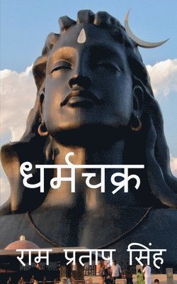 Dharmchakra / &#2343;&#2352;&#2381;&#2350;&#2330;&#2325;&#2381;&#2352; 1