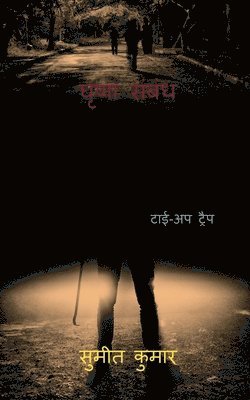 detest relation / घृणा संबंध