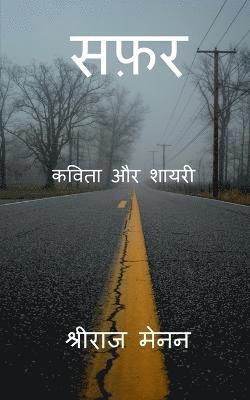 bokomslag Safar / &#2360;&#2398;&#2352;