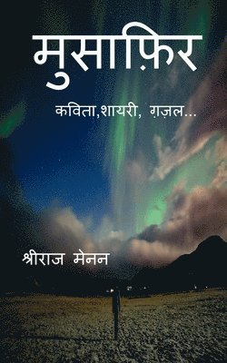 Musafir / &#2350;&#2369;&#2360;&#2366;&#2398;&#2367;&#2352; 1