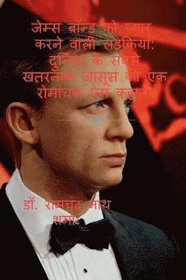 James Bond Ko Pyar Karne Bali Lerkian 1