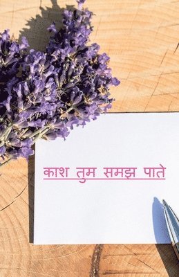 bokomslag Kash Tum Samjh Pate / &#2325;&#2366;&#2358; &#2340;&#2369;&#2350; &#2360;&#2350;&#2333; &#2346;&#2366;&#2340;&#2375;