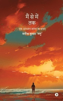 Maneek Kumar 'Manu' - Musings of a Wandering Soul, Häftad