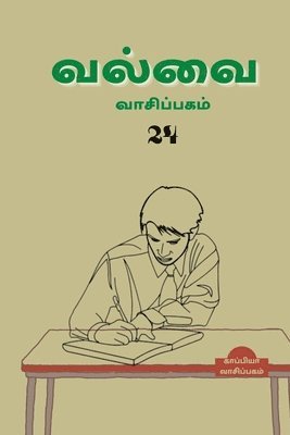 bokomslag Valvai Vaasipagam-24 / &#2997;&#2994;&#3021;&#2997;&#3016; &#2997;&#3006;&#2970;&#3007;&#2986;&#3021;&#2986;&#2965;&#2990;&#3021;-24