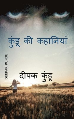 bokomslag Kundu Ki Kahaniyan / &#2325;&#2369;&#2306;&#2337;&#2370; &#2325;&#2368; &#2325;&#2361;&#2366;&#2344;&#2367;&#2351;&#2366;&#2306;