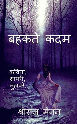 bokomslag Bahakte Kadam / &#2348;&#2361;&#2325;&#2340;&#2375; &#2392;&#2342;&#2350;