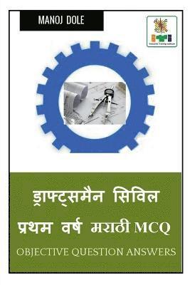 Draughtsman Civil First Year Marathi MCQ / ??????????? ??????? ????? ???? ????? MCQ 1