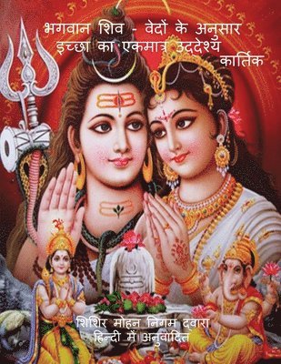 bokomslag BhagavAn Shiv - Vedon ke anusAr icchhA kA ekamAtra uddeshya / &#2349;&#2327;&#2357;&#2366;&#2344; &#2358;&#2367;&#2357; - &#2357;&#2375;&#2342;&#2379;&#2306; &#2325;&#2375;