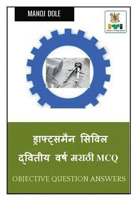 Draughtsman Civil Second Year Marathi MCQ / ??????????? ??????? ??????? ???? ????? MCQ 1