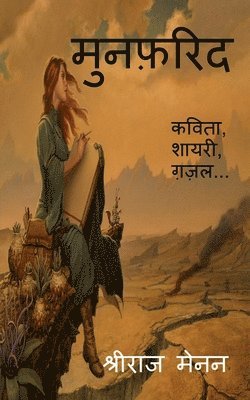 bokomslag Munfarid / &#2350;&#2369;&#2344;&#2398;&#2352;&#2367;&#2342;