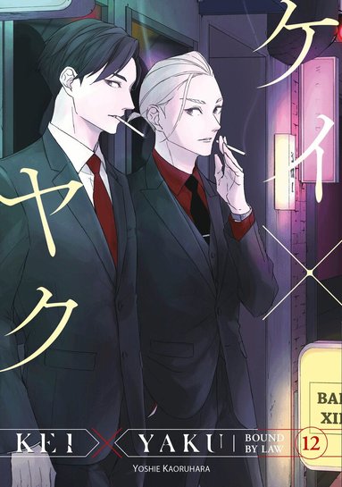 Yoshie Kaoruhara - Kei X Yaku: Bound By Law 12, Häftad