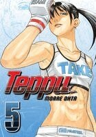 Moare Ohta - Teppu 5, Häftad