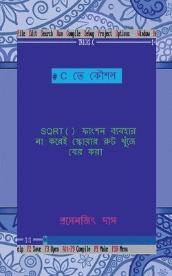 C te koushal - SQRT() function baibohar na korei square root khuje ber kora / C &#2468;&#2503; &#2453;&#2508;&#2486;&#2482; - SQRT() &#2475;&#2494;&#2434;&#2486;&#2472; 1