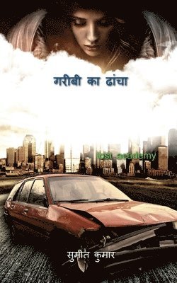 Frame of Poverty / ????? ?? ?????