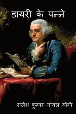 diary ke panne.......... / डायरी के पन्ने......