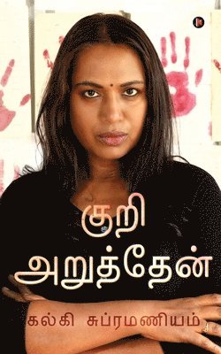 Kuri Aruththen 1