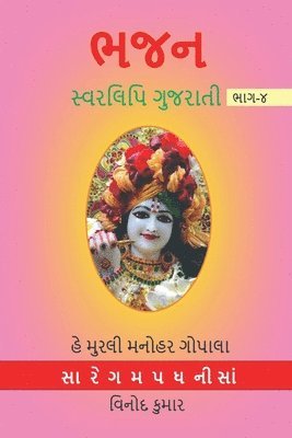 bokomslag BHAJAN SWARLIPI GUJRATI, Part -4 / &#2733;&#2716;&#2728; &#2744;&#2765;&#2741;&#2736;&#2738;&#2751;&#2730;&#2751; &#2711;&#2753;&#2716;&#2736;&#2750;&#2724;&#2752;, &#2733;&#2750;&#2711; -4