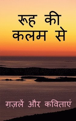 bokomslag Rooh Ki Kalam Se / &#2352;&#2370;&#2361; &#2325;&#2368; &#2325;&#2354;&#2350; &#2360;&#2375;