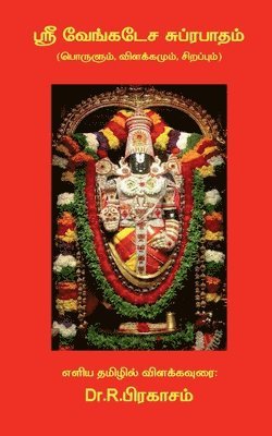 bokomslag Sri Venkatesa Suprabhatham ( Porulum, Vilakkamum, Sirappum) / &#3000;&#3021;&#2992;&#3008; &#2997;&#3015;&#2969;&#3021;&#2965;&#2975;&#3015;&#2970;