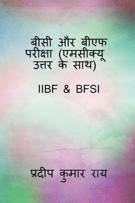 bokomslag BC & BF Examination ( MCQ with Answers ) / &#2348;&#2368;&#2360;&#2368; &#2324;&#2352; &#2348;&#2368;&#2319;&#2347; &#2346;&#2352;&#2368;&#2325;&#2381;&#2359;&#2366; (