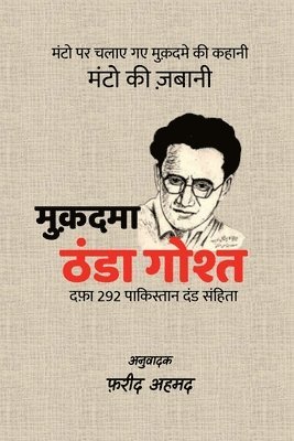 Fareed Ahmad, Ahmad,Fareed - Muqadma Thanda Gosht / मुक़दमा ठंडा गोश्त, Häftad