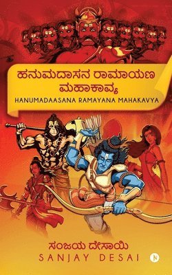 bokomslag Hanumadaasana Ramayana Mahakavya