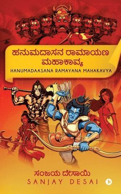 Hanumadaasana Ramayana Mahakavya