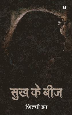 Shilpi Jha - Sukh Ke Beej, Häftad