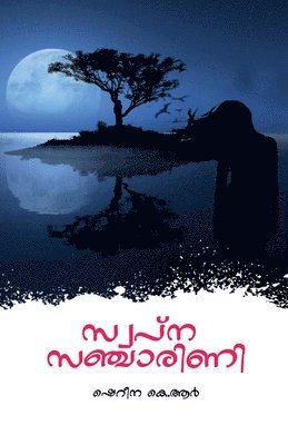 Shereena Kr, Kr,Shereena - Swapna Sancharini / സ്വപ്ന സഞ്ചാരിണി, Häftad