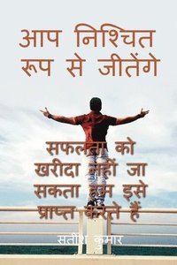 bokomslag you will definitely win success can't be bought we earn it / ?? ??????? ??? ?? ???????. ????? &#2325