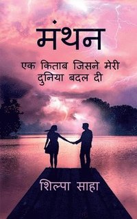 bokomslag Manthan / ????