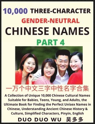 Learn Mandarin Chinese with Three-Character Gender-neutral Chinese Names (Part 4) 1