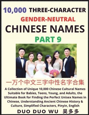 Learn Mandarin Chinese with Three-Character Gender-neutral Chinese Names (Part 9) 1