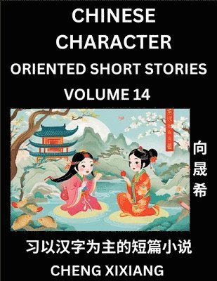 Learn Chinese Character Oriented Short Stories (Part 14)- Simple Chinese Stories for Beginners, Easy to Read Lessons to Learn Mandarin Chinese Language and Culture