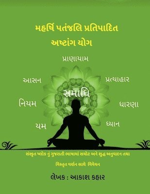 bokomslag Maharishi Patanjali Pratipadit Ashtanga Yoga