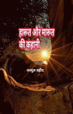 Abdul Waheed - The Story of Harut and Marut, Häftad