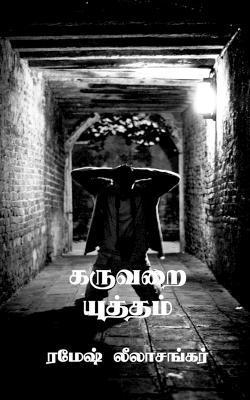 Karuvarai Yutham