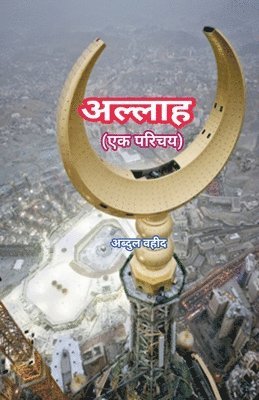 Abdul Waheed - Allah An introduction, Häftad