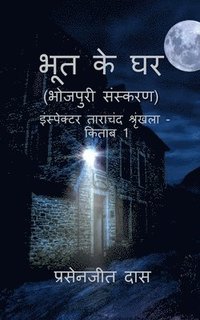 bokomslag Bhoot Ke Ghar (Bhojpuri) / ??? ?? ?? (???????)