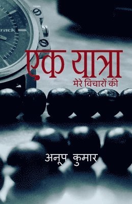 Ek Yaatra / ?? ??????