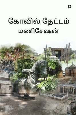 Maniseshan - Kovil Thaetam, Häftad