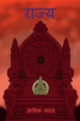 Rajya / राज्य