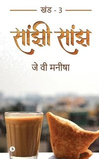 bokomslag Saanjhi Saanjh (Vol - 3)