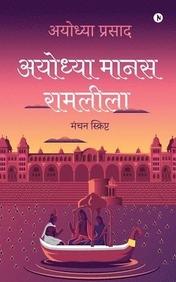 bokomslag Ayodhya Maanas Raamleela