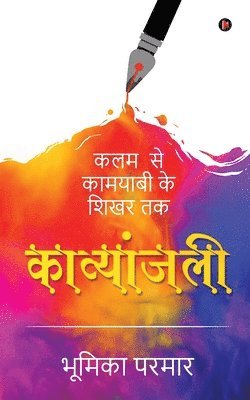 Bhumika J Parmar - Kavyanjali, Häftad