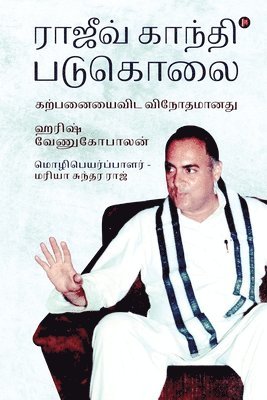 Harish Venugopalan - Rajiv Gandhi Padukolai, Häftad