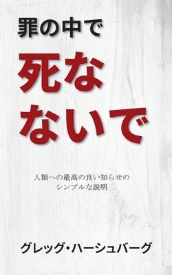 bokomslag &#32618;&#12398;&#20013;&#12391;&#27515;&#12394;&#12394;&#12356;&#12391;: &#20154;&#39006;&#12408;&#12398;&#26368;&#39640;&#12398;&#33391;&#12356;&#30