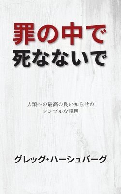 &#32618;&#12398;&#20013;&#12391;&#27515;&#12394;&#12394;&#12356;&#12391;: &#20154;&#39006;&#12408;&#12398;&#26368;&#39640;&#12398;&#33391;&#12356;&#30 1