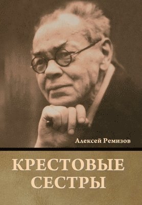 &#1050;&#1088;&#1077;&#1089;&#1090;&#1086;&#1074;&#1099;&#1077; &#1089;&#1077;&#1089;&#1090;&#1088;&#1099; 1