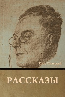 &#1056;&#1072;&#1089;&#1089;&#1082;&#1072;&#1079;&#1099; 1